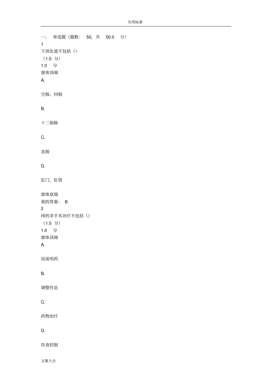 健康与健康能力期末考试地题目_第1页