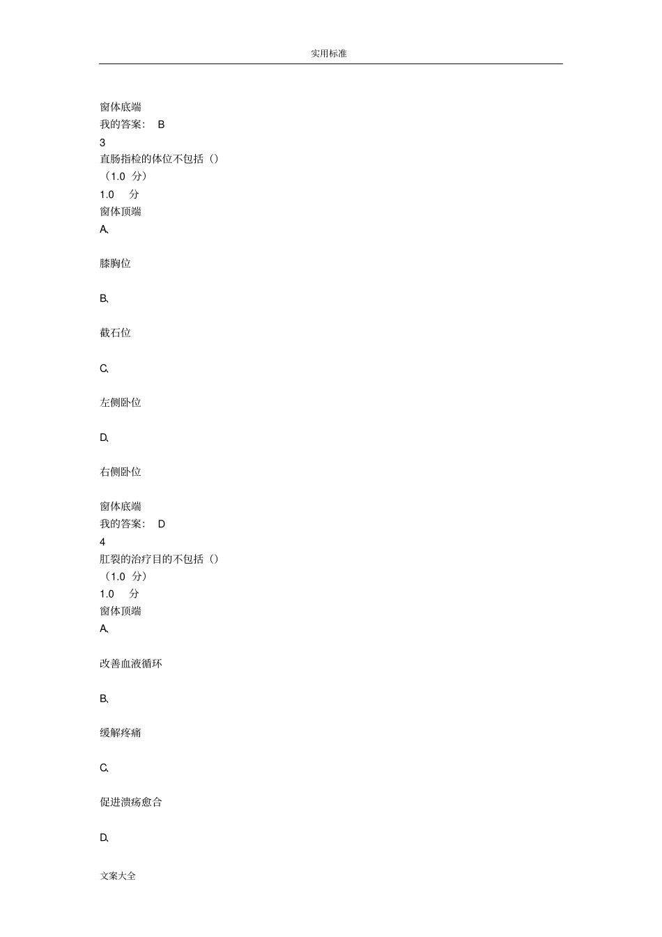 健康与健康能力期末考试地题目_第2页