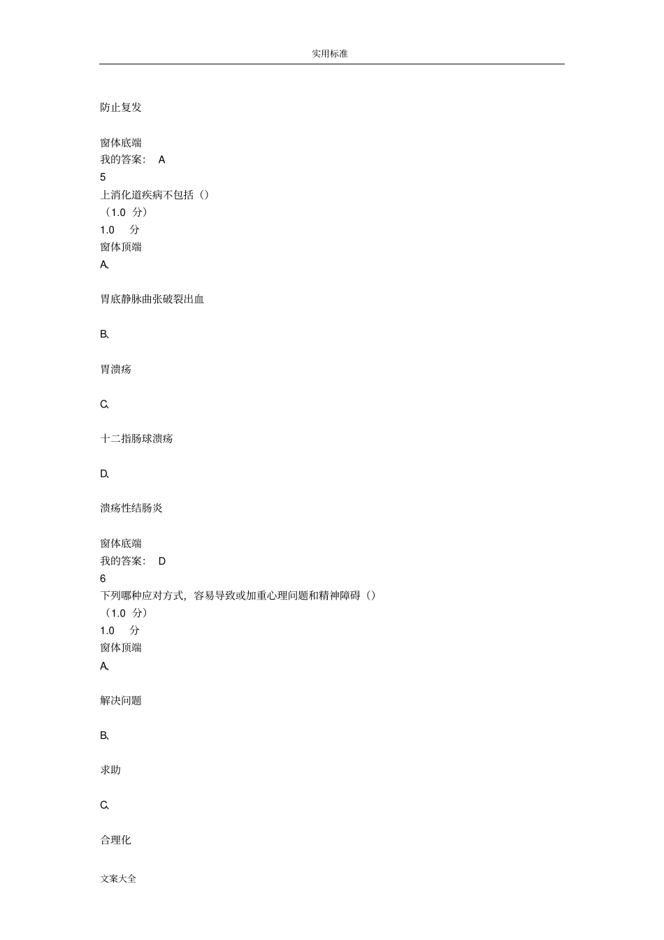 健康与健康能力期末考试地题目_第3页