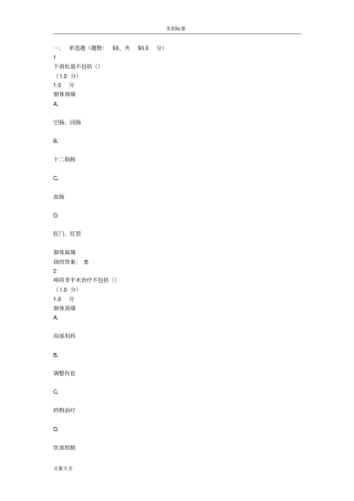 健康与健康能力期末考试地题目