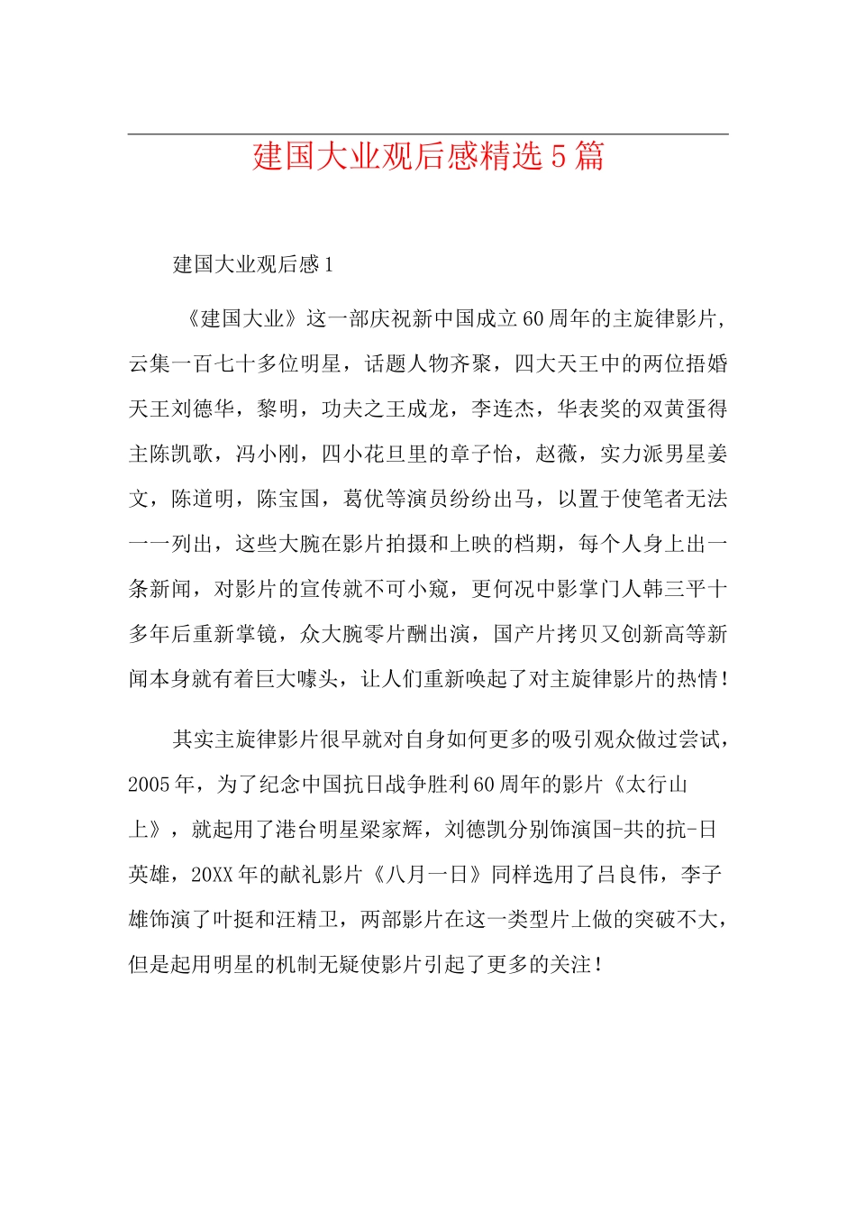 建国大业观后感精选5篇_第1页