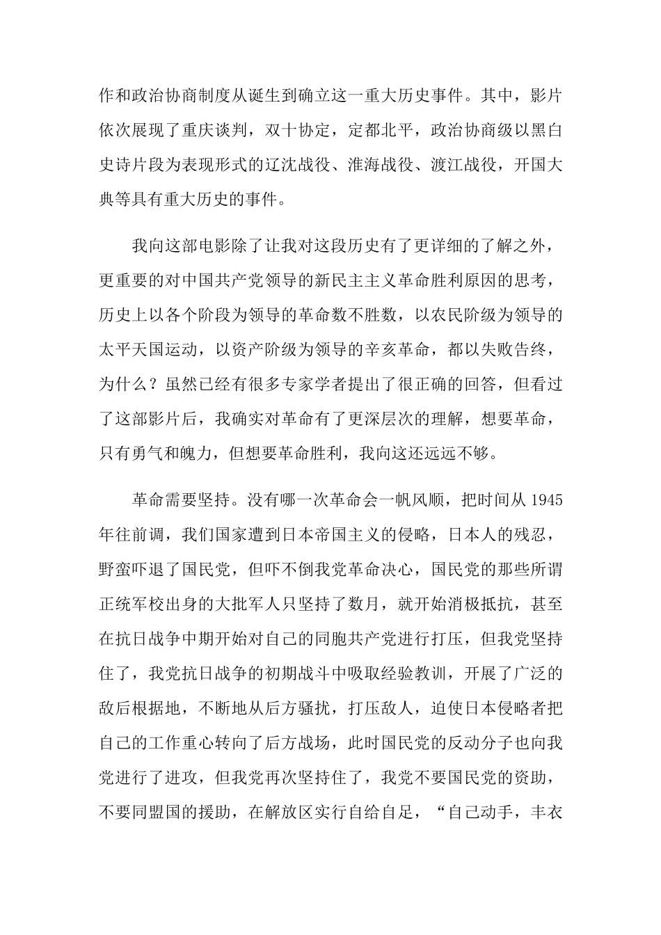 建国大业观后感精选5篇_第3页