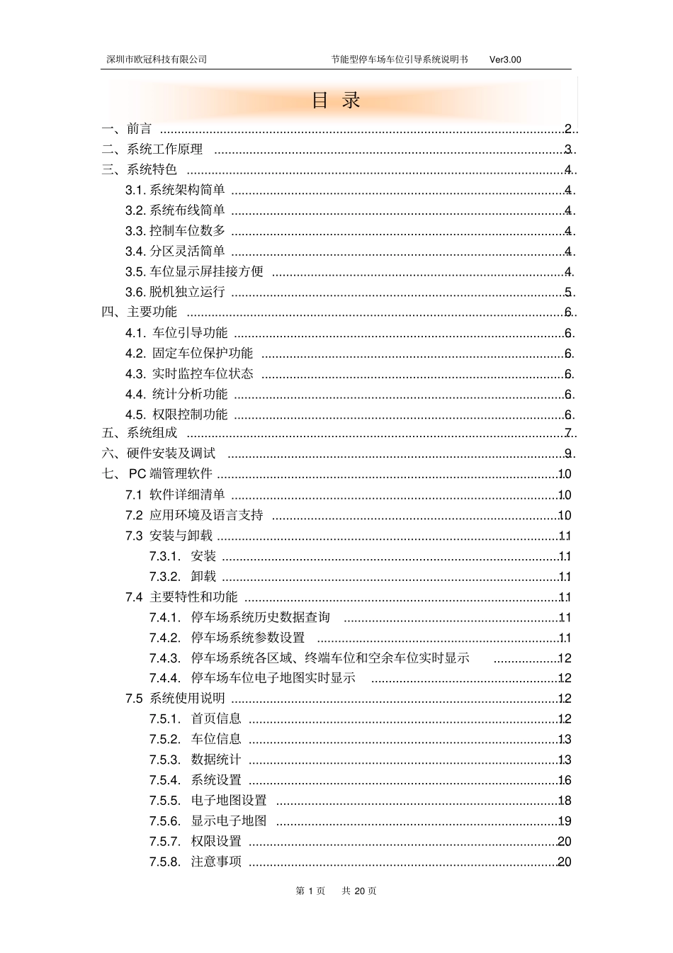 停车场车位引导系统方案说明书讲解_第2页
