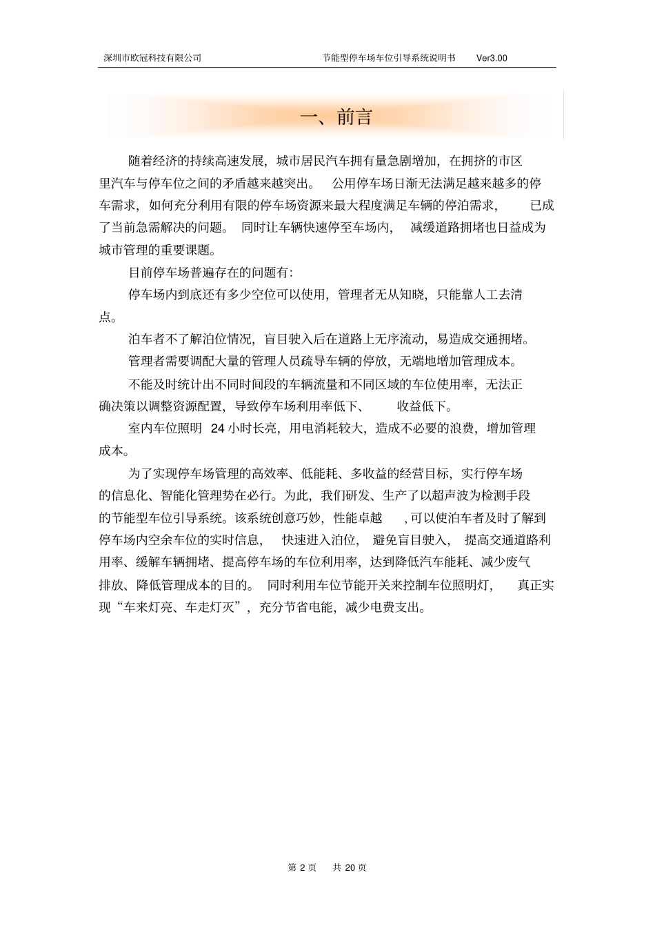 停车场车位引导系统方案说明书讲解_第3页