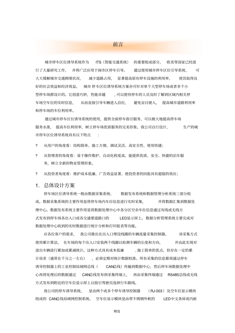 停车诱导系统参考材料_第2页