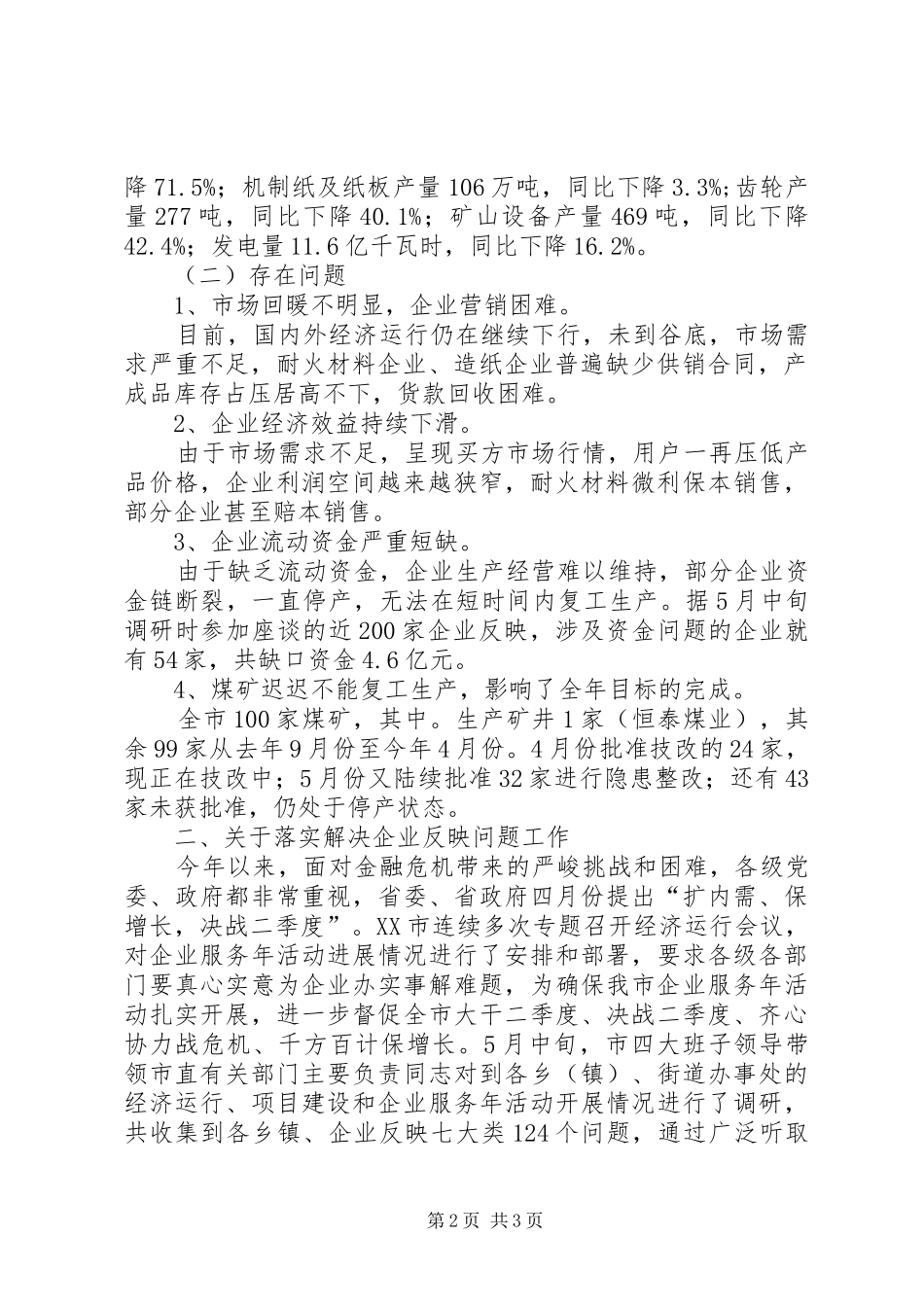 在市直部门工作汇报会上的讲话发言_第2页