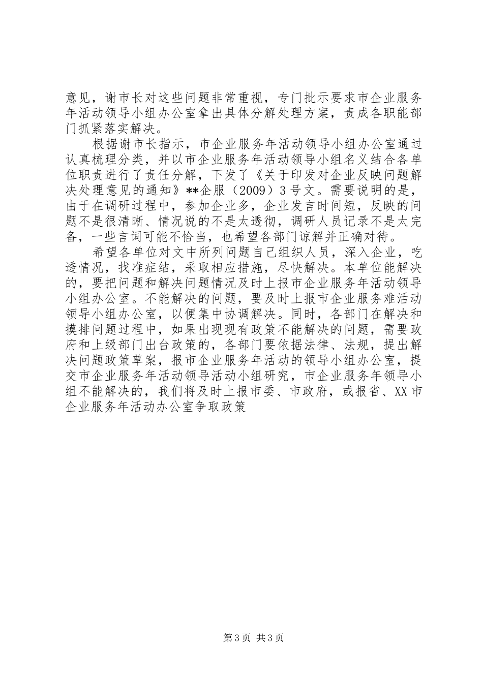 在市直部门工作汇报会上的讲话发言_第3页