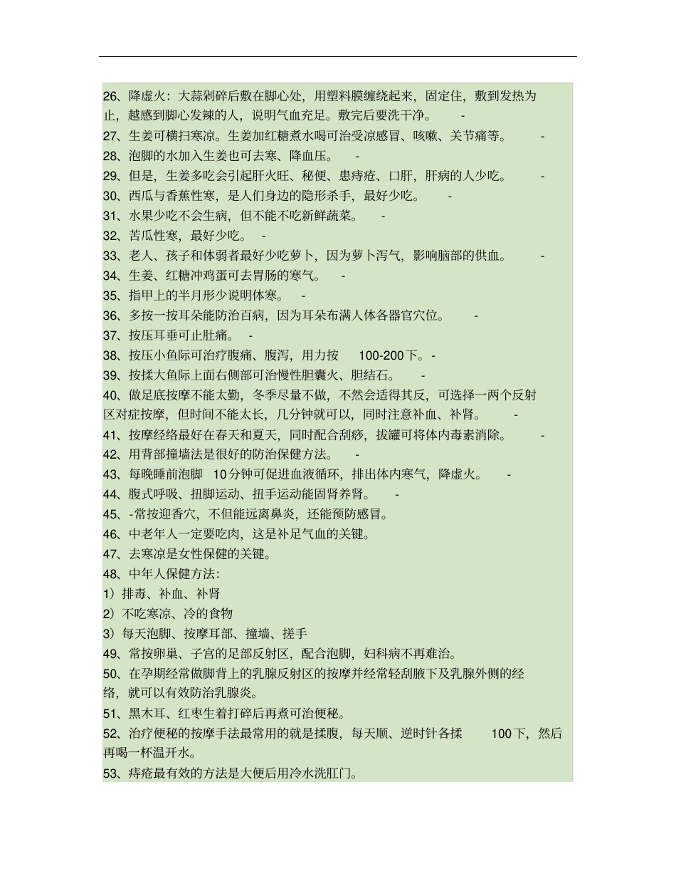 健康之道——补气血通经络去寒湿_第2页