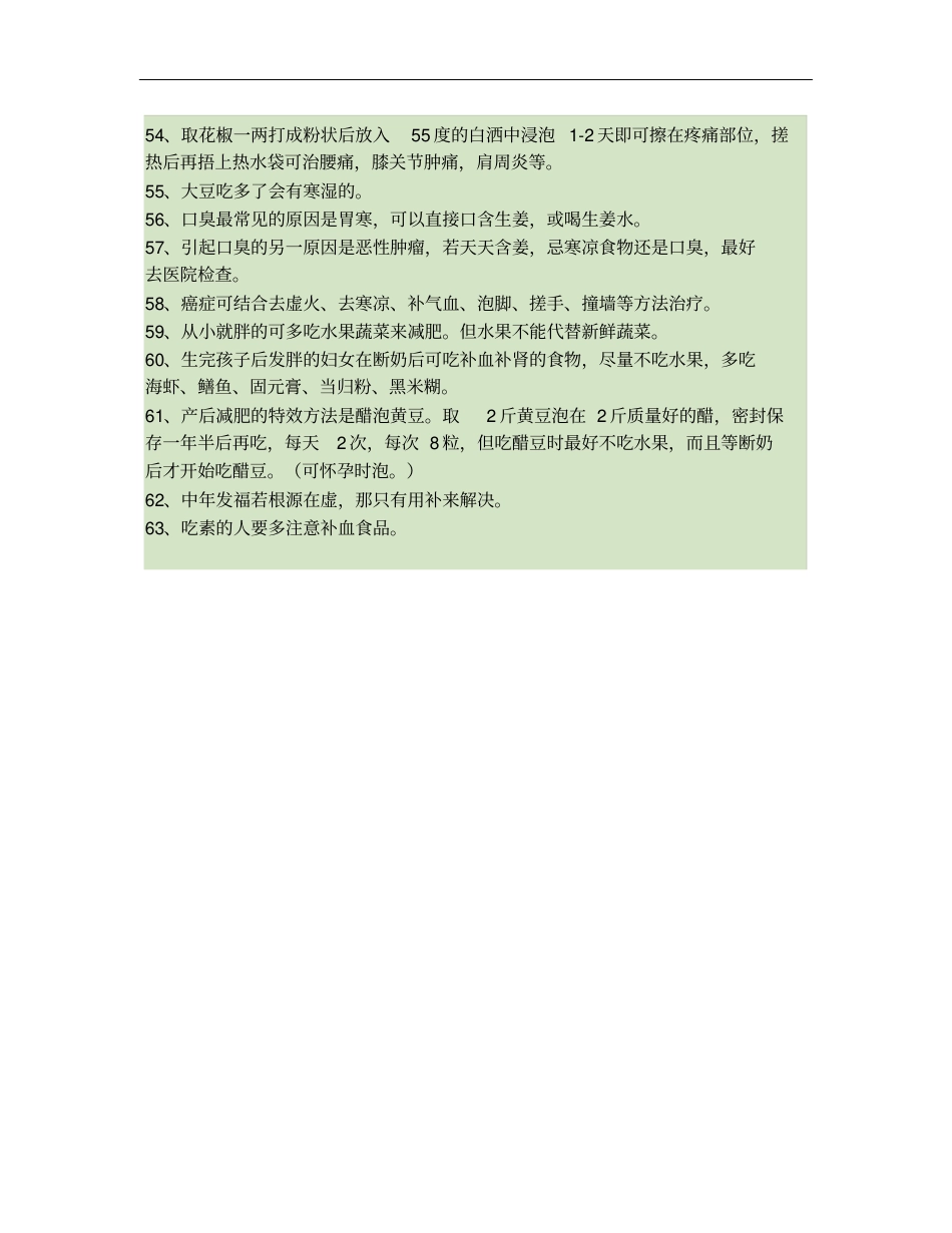 健康之道——补气血通经络去寒湿_第3页