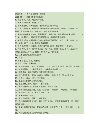 健康之道——补气血通经络去寒湿