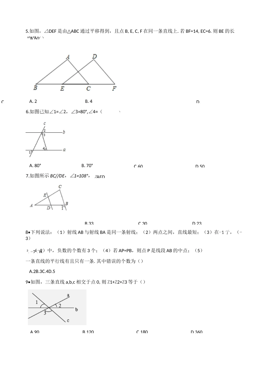 沪科版七年级下第10章相交线、平行线与平移单元检测试卷含答案_第2页