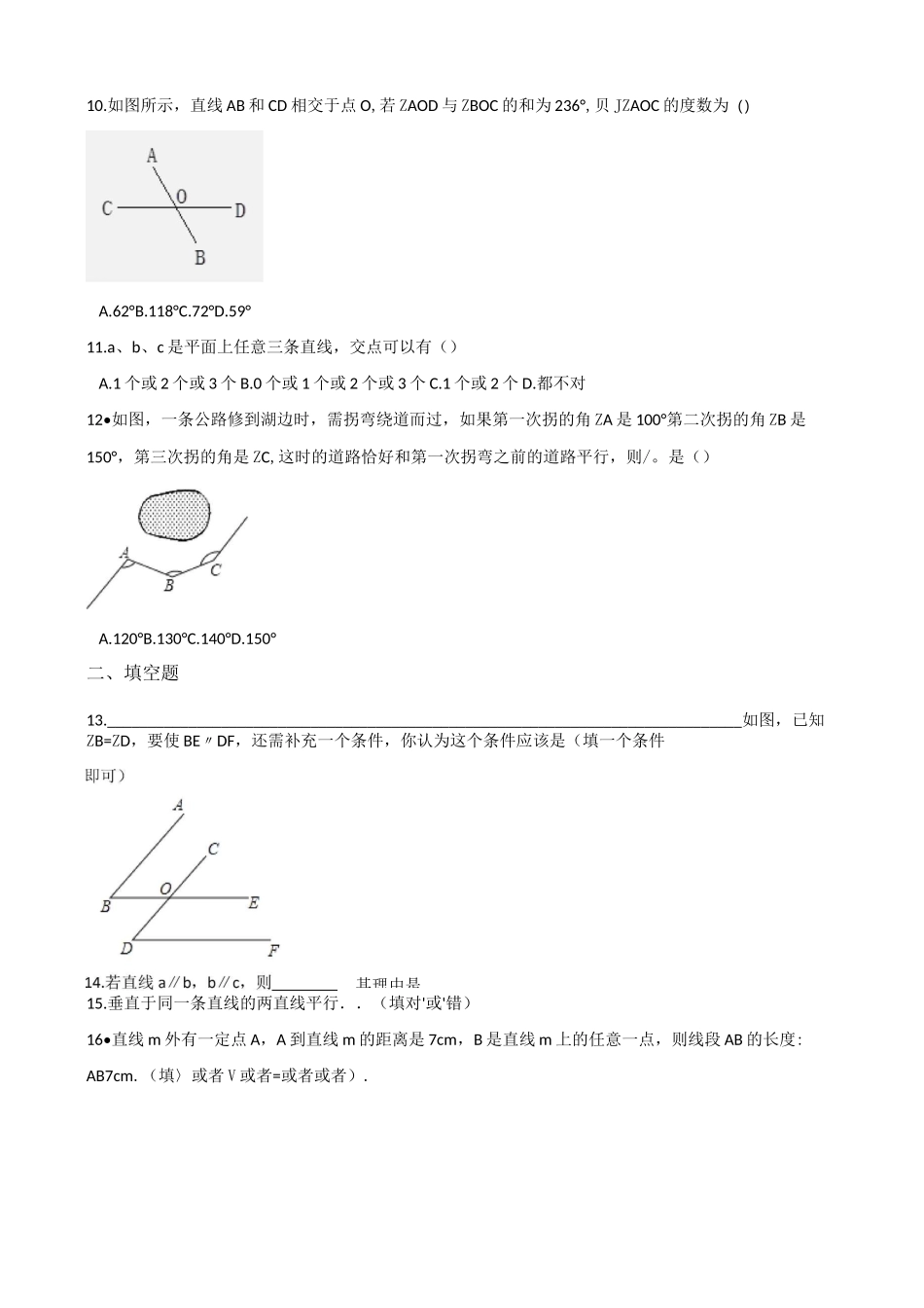沪科版七年级下第10章相交线、平行线与平移单元检测试卷含答案_第3页