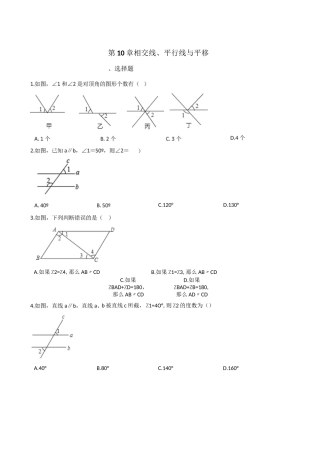 沪科版七年级下第10章相交线、平行线与平移单元检测试卷含答案