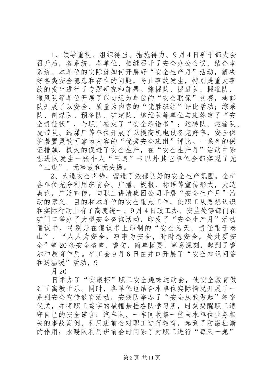 煤矿领导在矿干部大会上的讲话发言_第2页
