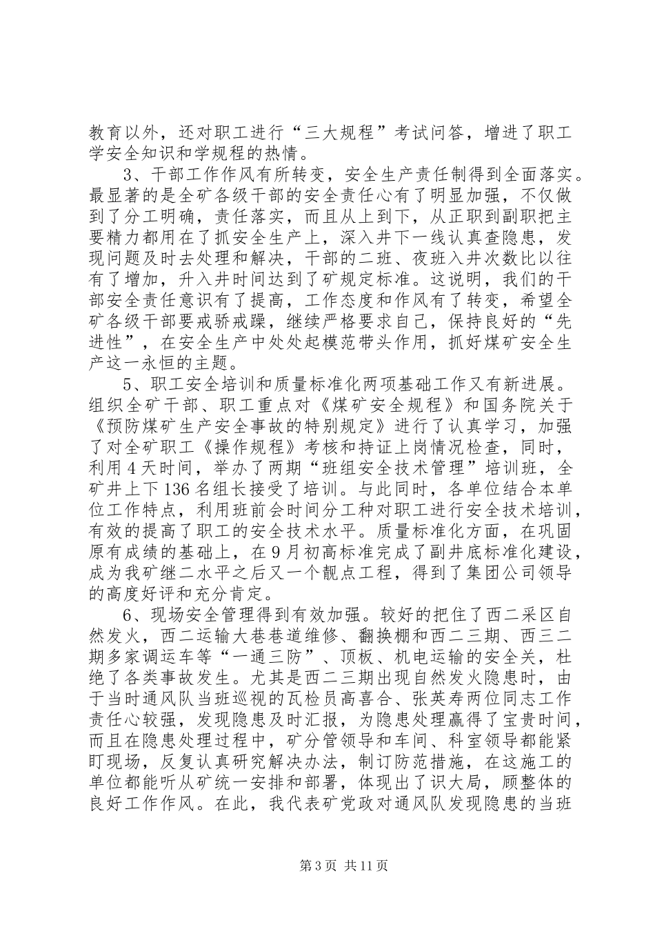 煤矿领导在矿干部大会上的讲话发言_第3页