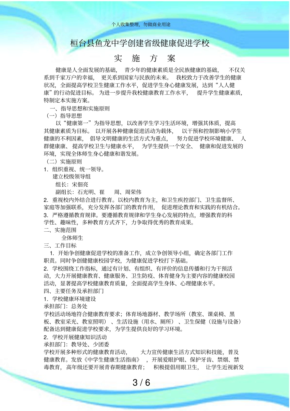 健康促进学校实施实施方案_第3页
