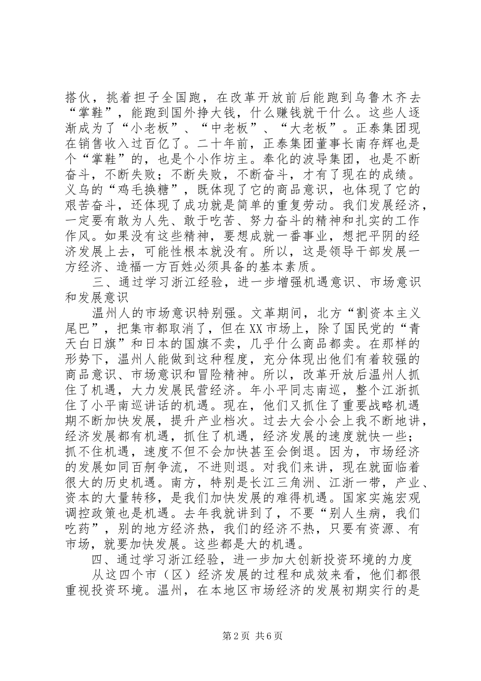 在赴浙江学习考察结束时的讲话发言_第2页
