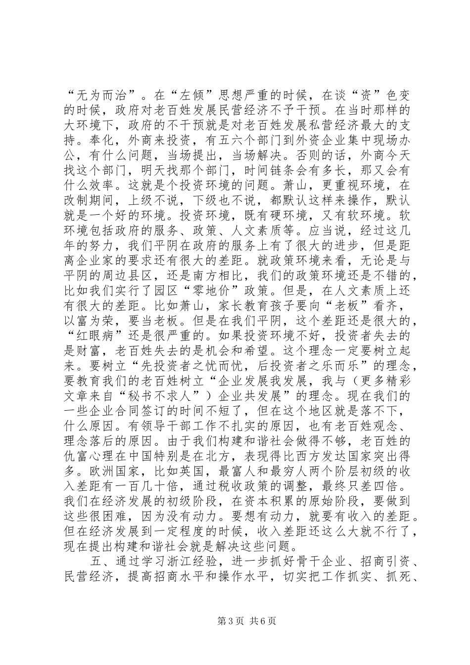在赴浙江学习考察结束时的讲话发言_第3页