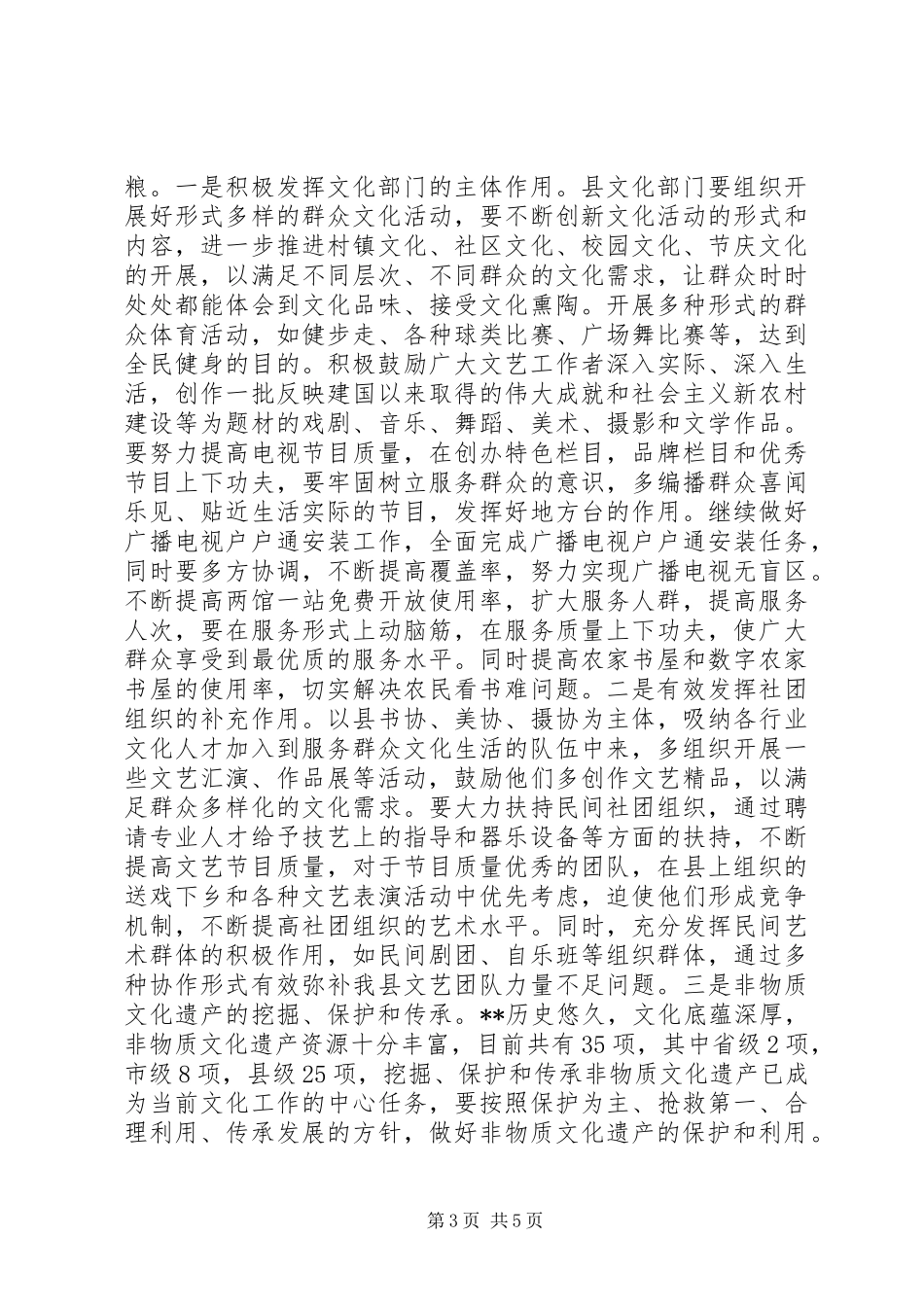 全县文化工作会议讲话发言_第3页