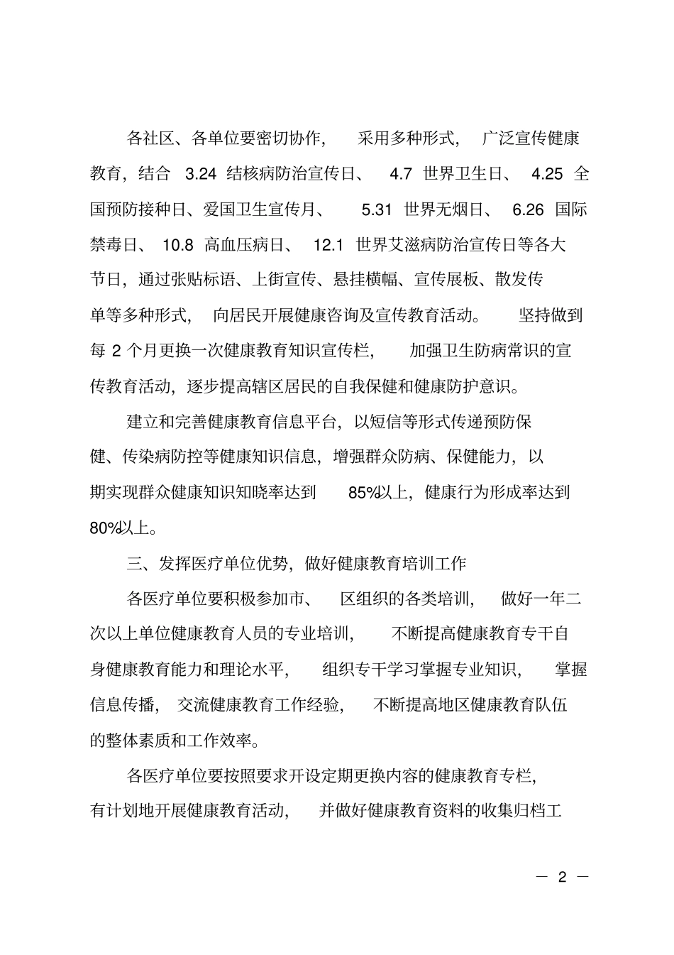 健康促进街道工作计划_第2页