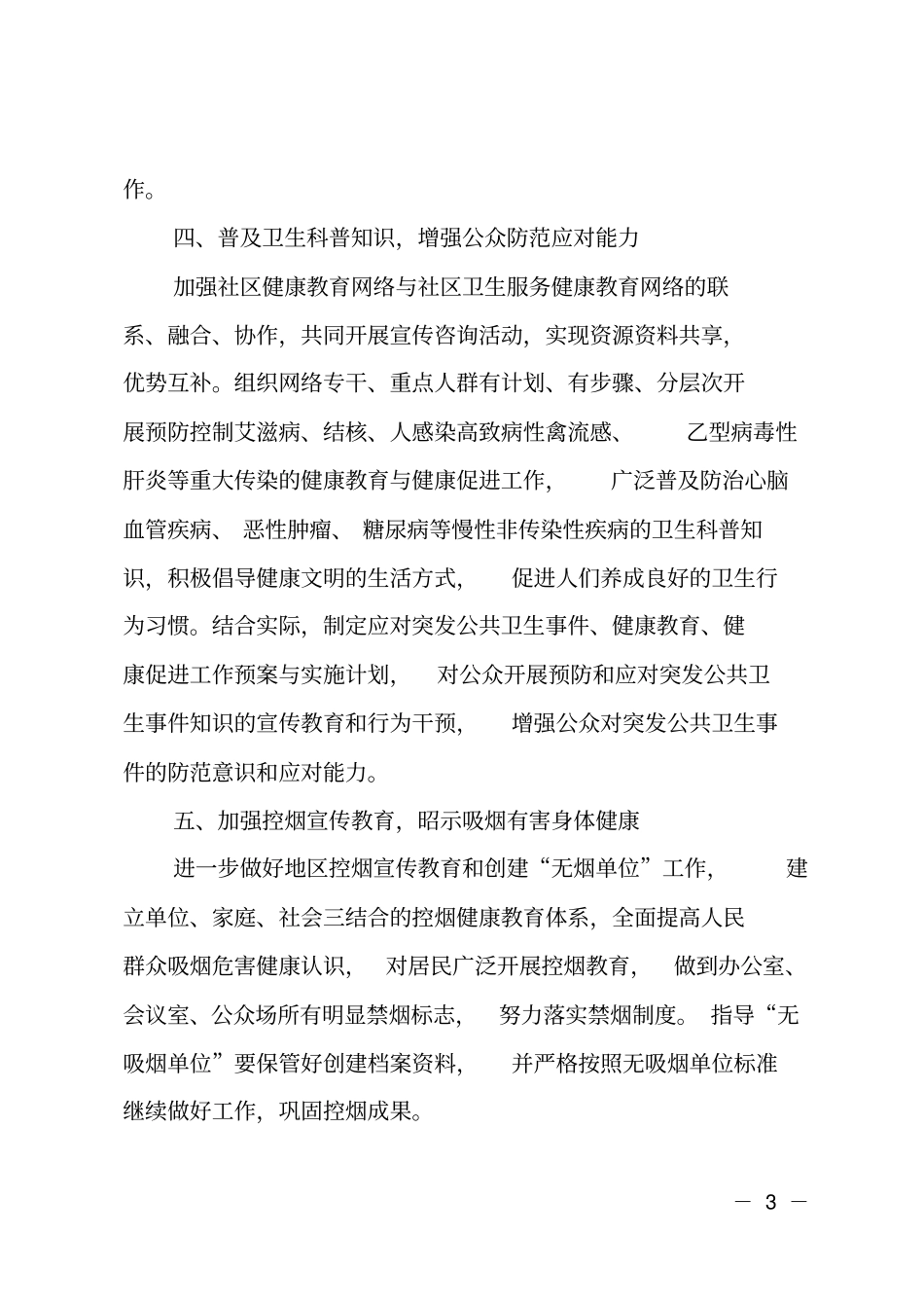 健康促进街道工作计划_第3页