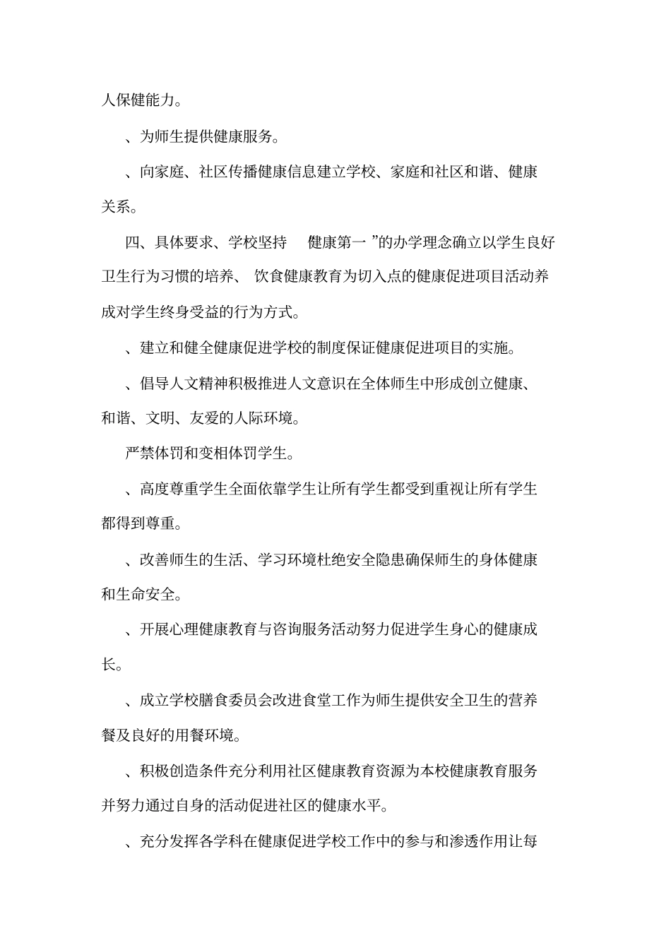 健康促进学校创建资料之制度建设可编辑_第2页