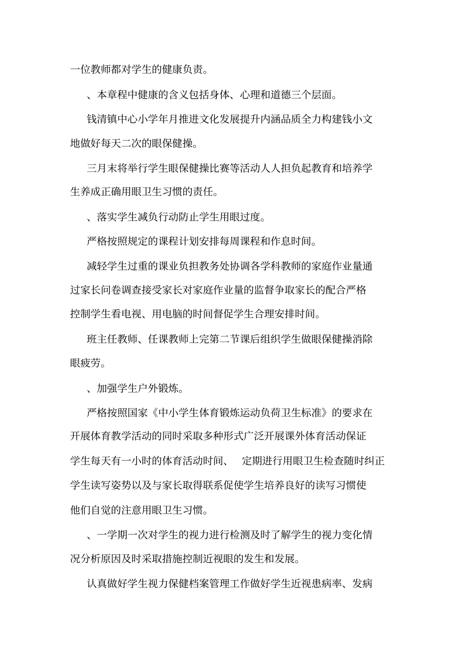 健康促进学校创建资料之制度建设可编辑_第3页