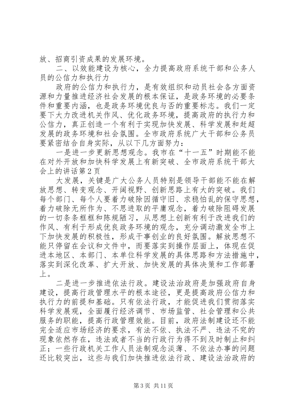 全市政府系统干部大会上的讲话发言_第3页