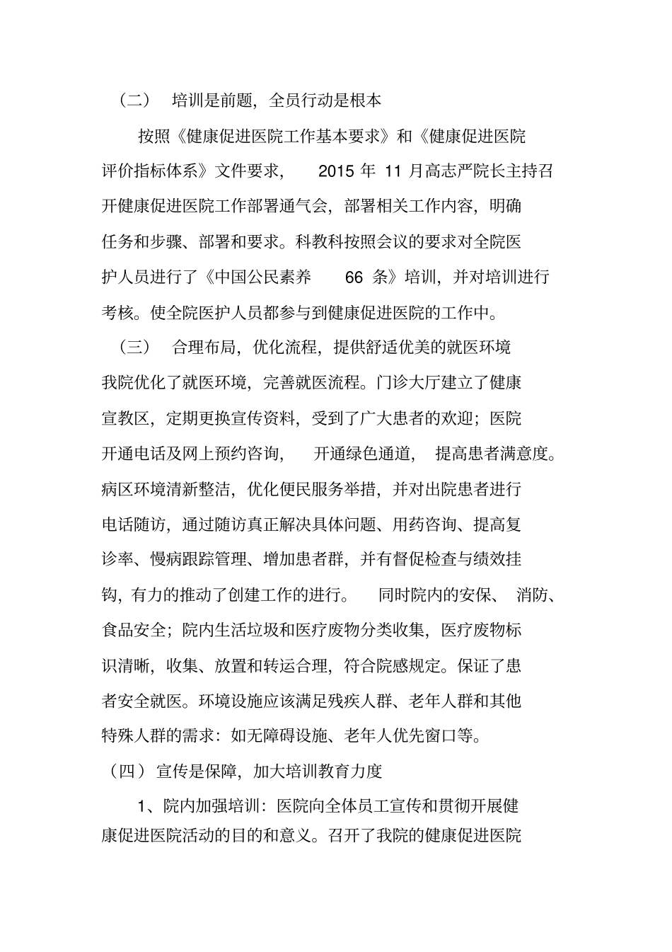 健康促进医院自评报告材料_第2页