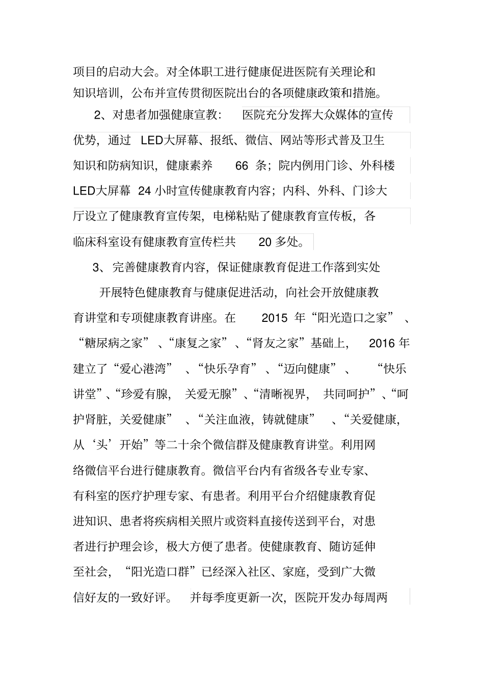 健康促进医院自评报告材料_第3页