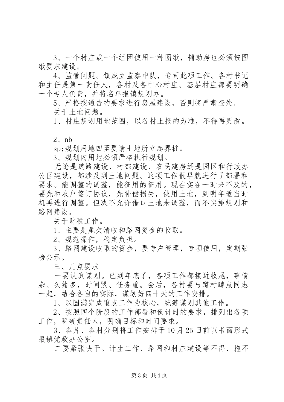 镇党委书记在镇村干部大会上的讲话发言_1_第3页