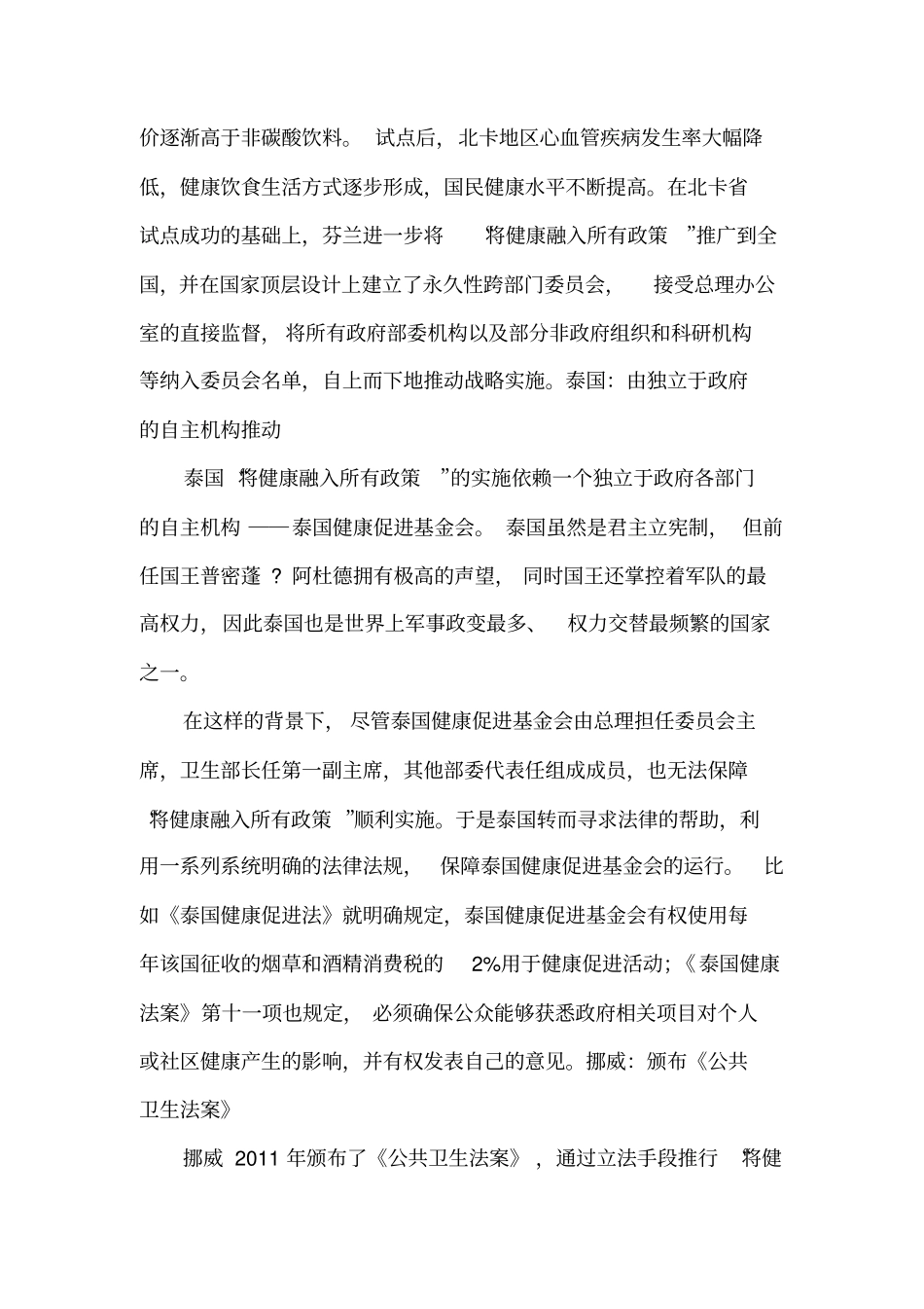 健康入万策,各国在行动_第2页