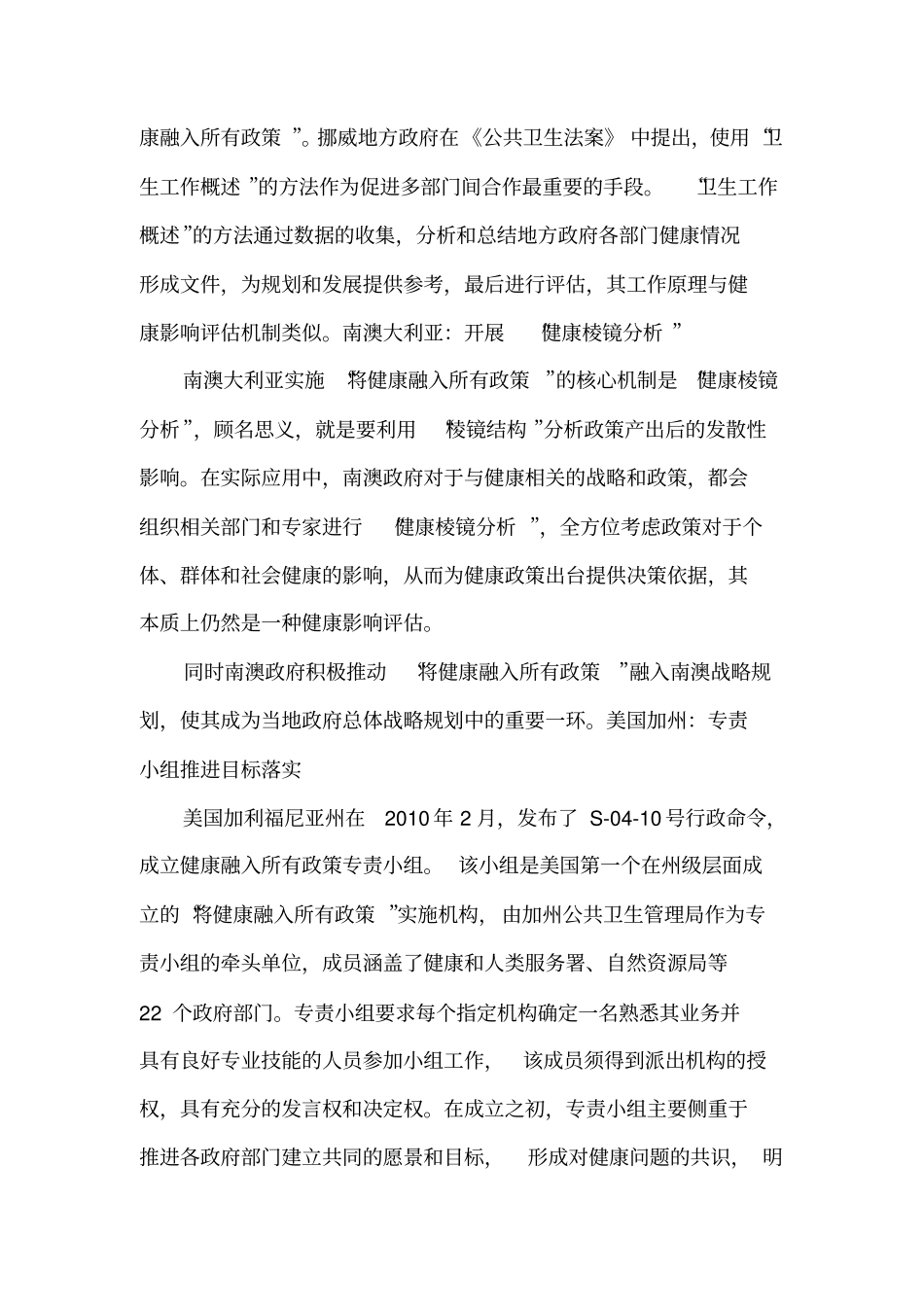 健康入万策,各国在行动_第3页