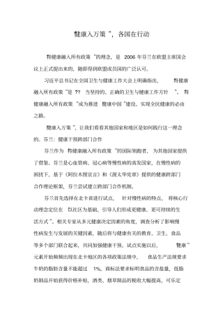 健康入万策,各国在行动