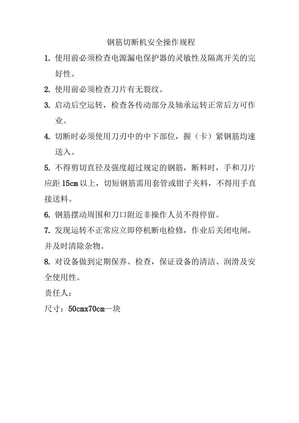 施工现场安全操作规程(全集).._第1页