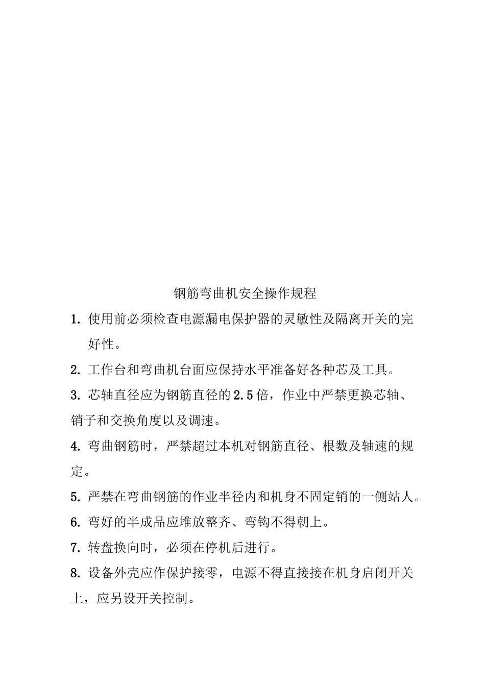 施工现场安全操作规程(全集).._第2页