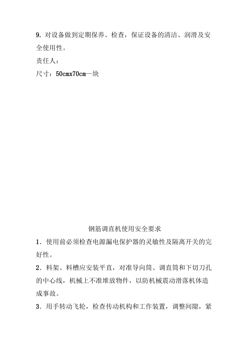 施工现场安全操作规程(全集).._第3页