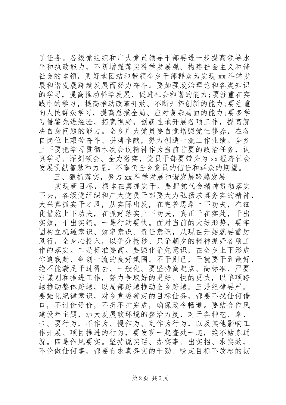 乡镇党代会闭幕式讲话发言20XX年乡镇党代会闭幕式讲话发言_第2页