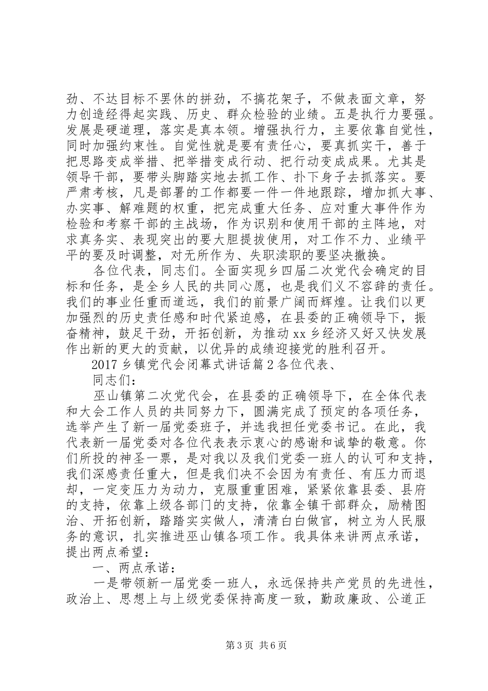 乡镇党代会闭幕式讲话发言20XX年乡镇党代会闭幕式讲话发言_第3页