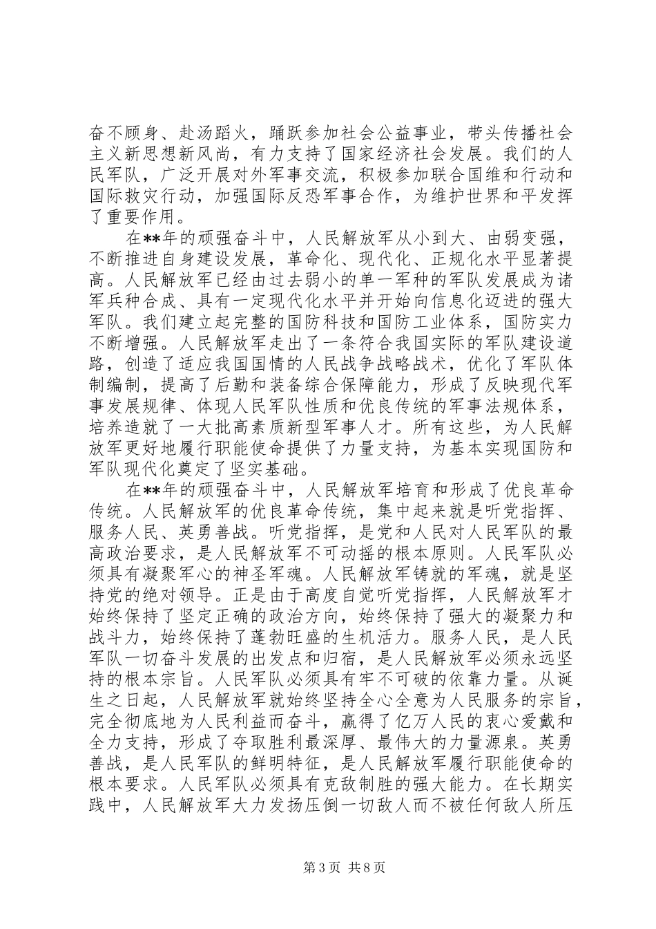 全军英雄模范代表会讲话发言_第3页