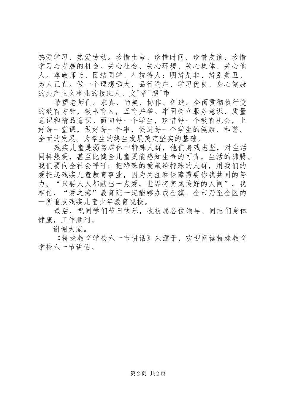 学校六一节讲话发言_第2页