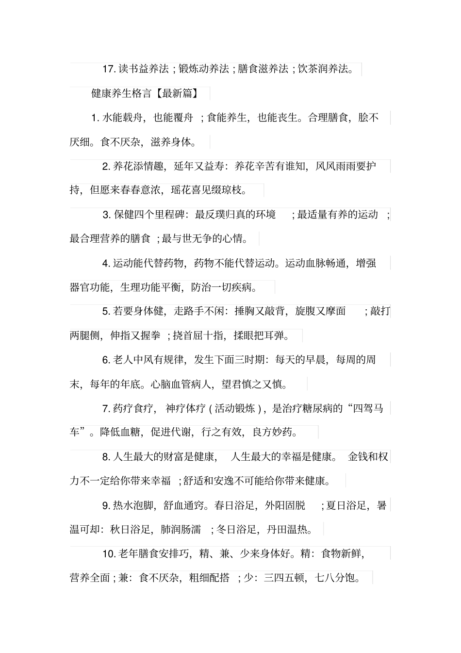 健康养生经典名言_第2页