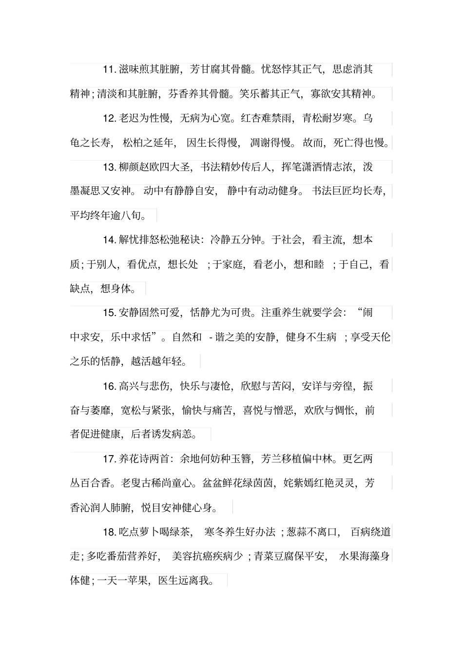 健康养生经典名言_第3页