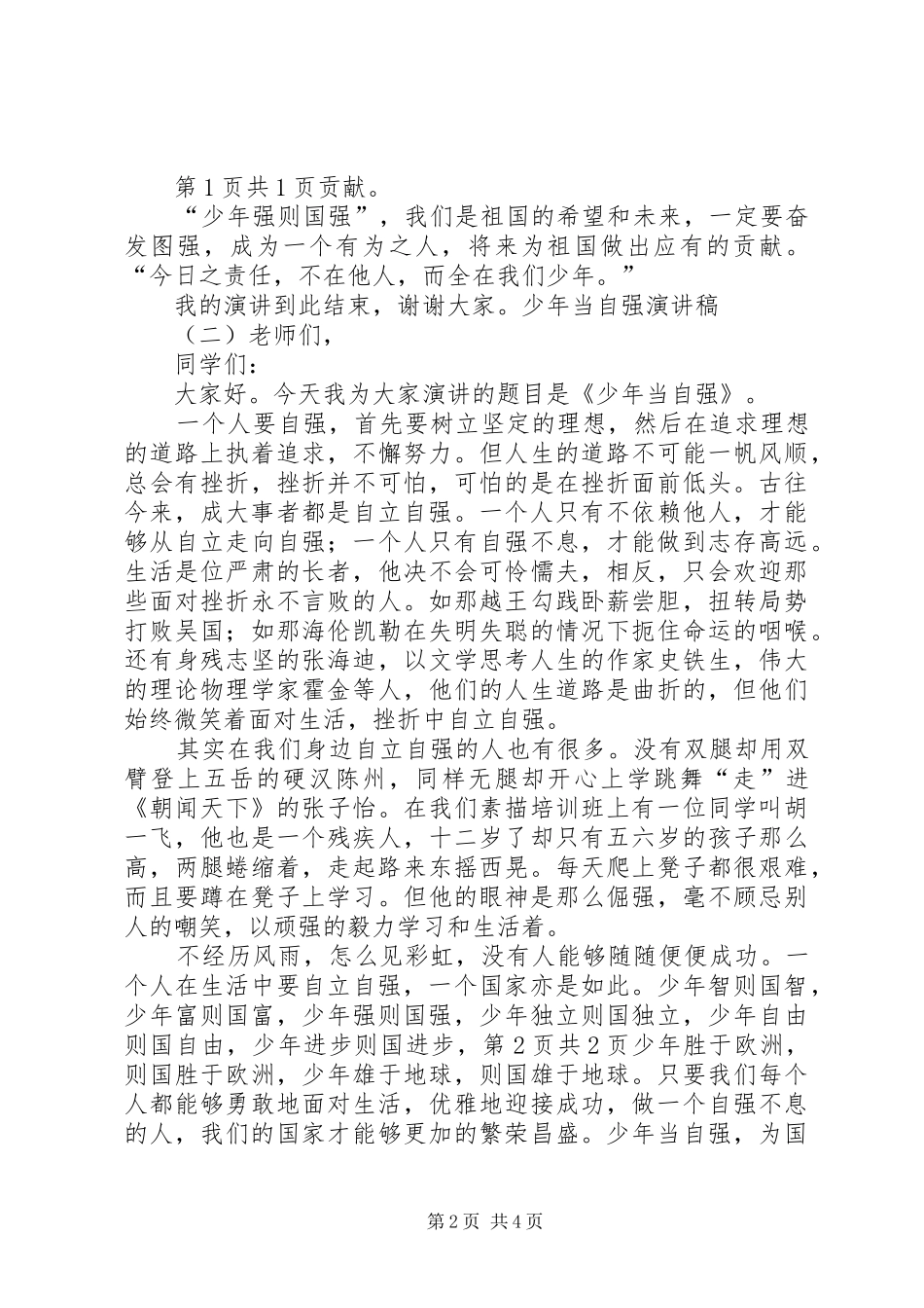 少年当自强——开学典礼讲话发言_第2页