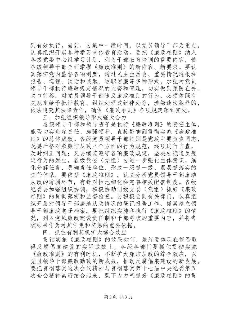 学习贯彻《廉政准则》加强反腐倡廉工作讲话发言_第2页