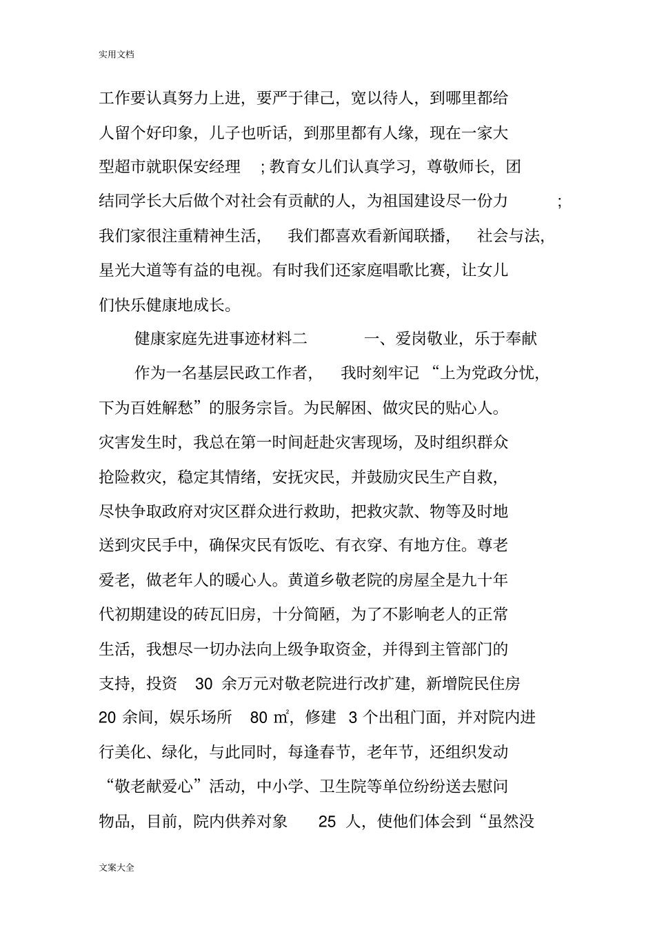 健康家庭先进事迹材料_第3页