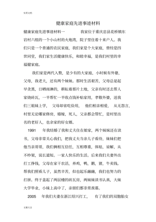 健康家庭先进事迹材料