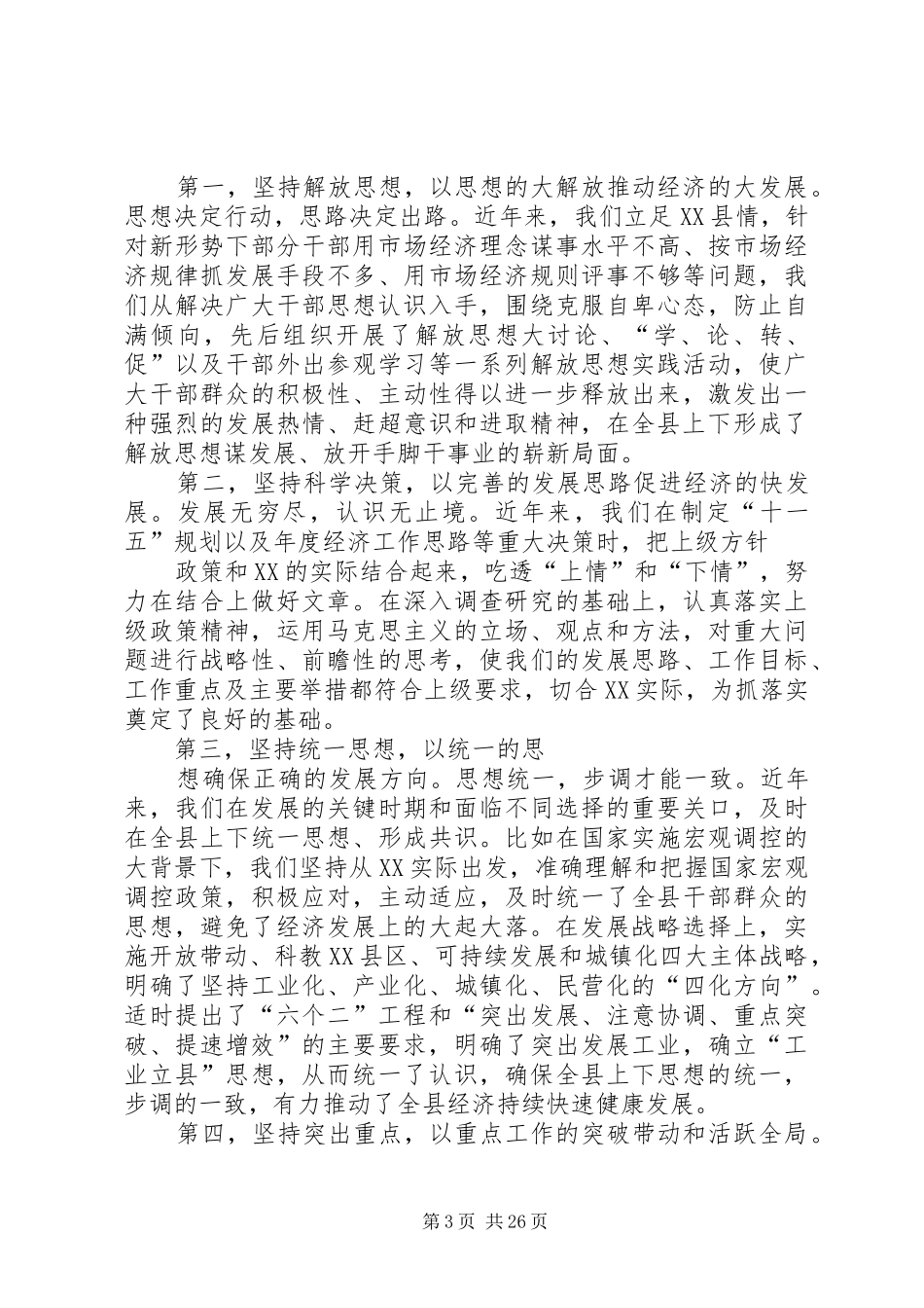 在县委十二届二次全会结束时的讲话发言_第3页