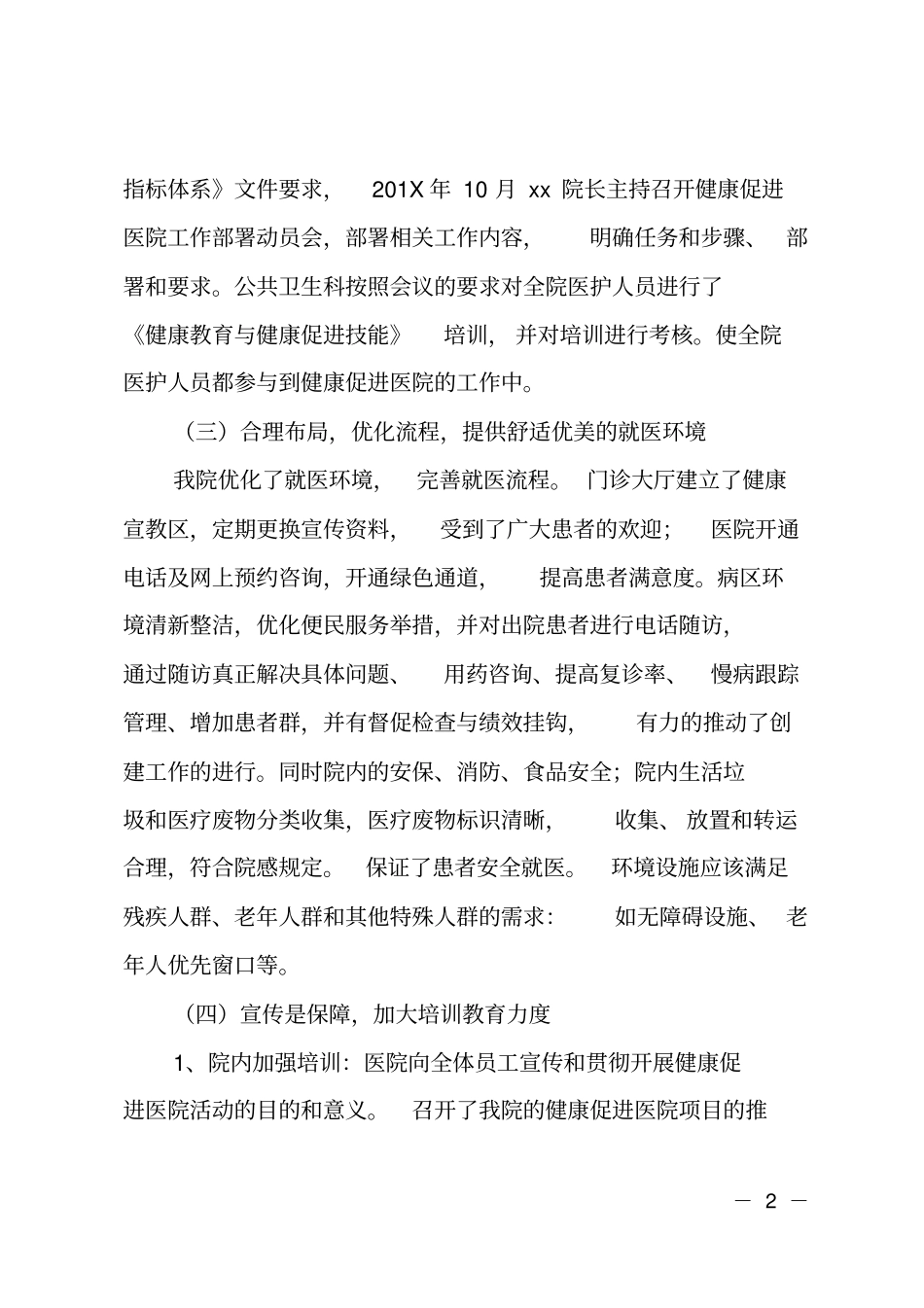 健康促进试点医院工作总结_第2页