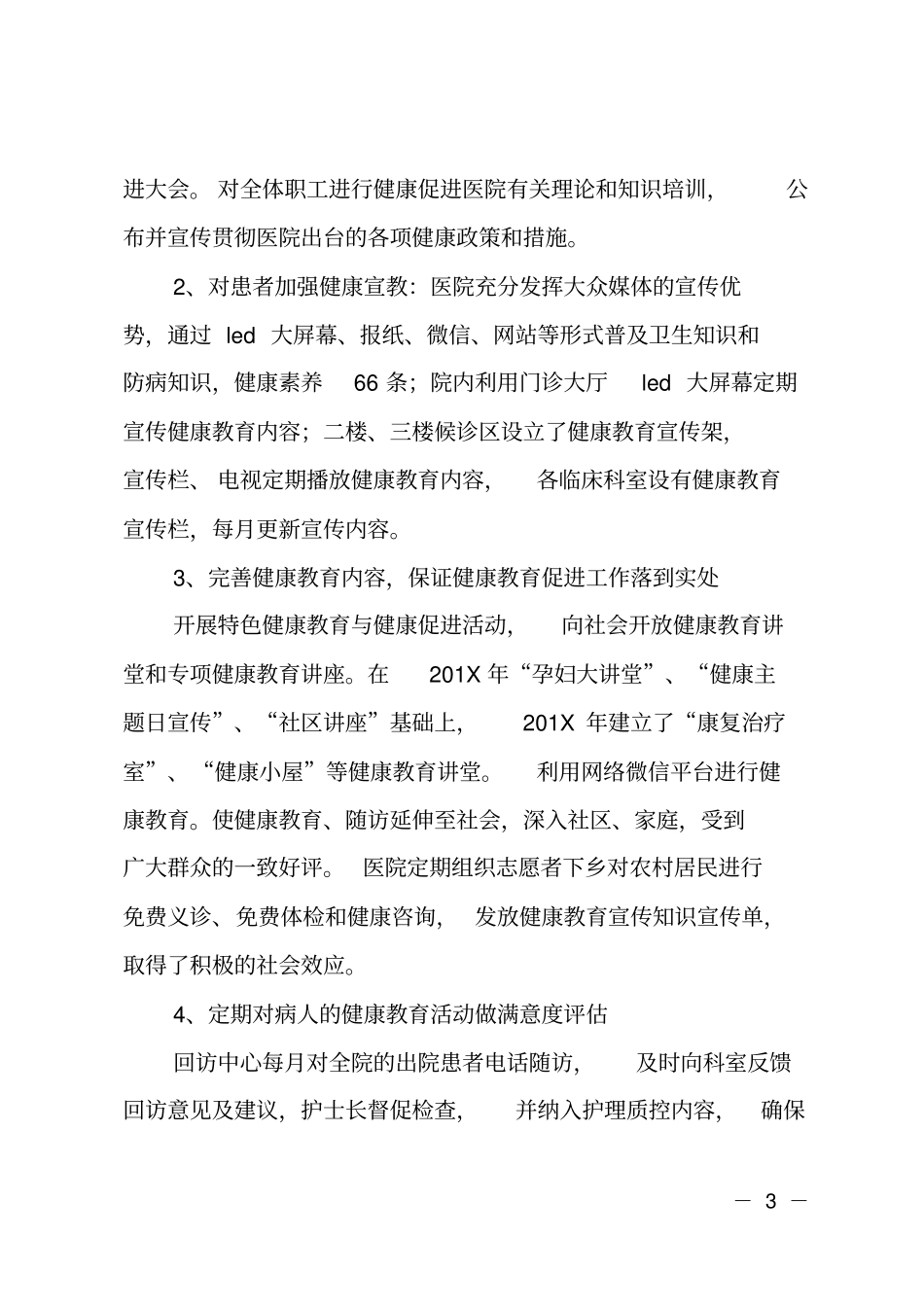 健康促进试点医院工作总结_第3页